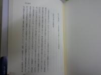 当てはずれの面々　　江戸から明治へ　　杉浦明平著　　3刷帯　　S1右2