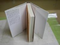 迷いと確信　　大乗仏教からテーラワーダ仏教へ　　山折哲雄　アルボムッレ・スマナサーラ対談　　1刷　送料300円　少汚少難有　　C1右