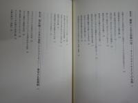 迷いと確信　　大乗仏教からテーラワーダ仏教へ　　山折哲雄　アルボムッレ・スマナサーラ対談　　1刷　送料300円　少汚少難有　　C1右