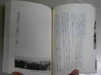 文学の街　　名作の舞台を歩く　　前田　愛著　初版1刷　　少汚少難　小学館ライブラリー　送料300円　K1左