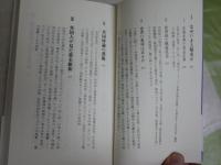 渡辺京二傑作選3　　なぜいま人類史か　　初版帯　洋泉社新書　送料300円　K1左