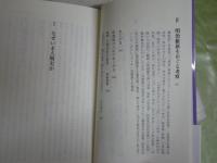 渡辺京二傑作選3　　なぜいま人類史か　　初版帯　洋泉社新書　送料300円　K1左