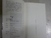 渡辺京二傑作選3　　なぜいま人類史か　　初版帯　洋泉社新書　送料300円　K1左