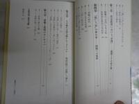 「世間」とは何か　　阿部謹也著　12刷　講談社現代新書　　送料300円　K1左