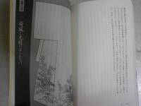 「世間」とは何か　　阿部謹也著　12刷　講談社現代新書　　送料300円　K1左
