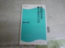 落語家はなぜ噺を忘れないのか　　柳家花緑著　　2刷　角川新書　送料300円...