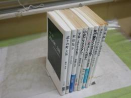 明治維新と中世に関する新書8冊セット　　・帙禄処分　落合弘樹　・文明開化　飛鳥井雅道　・中世に生きる女たち　脇田晴子　・明治維新とイギリス商人　杉山伸也　武士の町大阪　藪田貫　他　少ヤケ少シミ少汚有　岩波新書　中公新書　レターパックプラス送付　K1左1上段　
