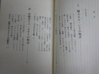 新書5冊セット　・スコットランド歴史を歩く　高橋哲夫　・大英帝国　長島伸一　・ブルゴーニュ家　堀越孝一　・物語スペインの歴史人物篇　岩根圀和　・コンスタンティノープル千年　渡辺金一　　ヤケシミ汚有　蔵印1冊有　送料300円　K1左1