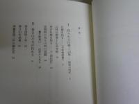 中世に関する選書6冊セット　　・日本の中世国家　佐藤進一　・中世都市鎌倉　河野眞知郎　・大仏再建　五味文彦　・中世の光景　朝日新聞学芸部編　・木の語る中世　瀬田勝哉　・鳴動する中世　　笹本正治　　少ヤケ少シミ有　レターパックプラス送付　H2左2