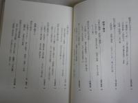 中世に関する選書6冊セット　　・日本の中世国家　佐藤進一　・中世都市鎌倉　河野眞知郎　・大仏再建　五味文彦　・中世の光景　朝日新聞学芸部編　・木の語る中世　瀬田勝哉　・鳴動する中世　　笹本正治　　少ヤケ少シミ有　レターパックプラス送付　H2左2