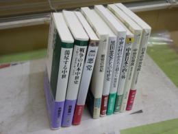 悪党・中世に関する選書9冊セット　　・悪党　小泉宜右　・悪党の世紀　新井孝重　・黒田悪党たちの中世史　新井孝重　・戦争の日本中世史　呉座勇一　・中世日本の内と外　村井章介　・中世の村のかたちと暮らし　原田信男　・蕩尽する中世　本郷恵子　・中世の奈良　安田次郎　・日本の中世寺院　伊藤正敏　送料込み六千円　　H2左2