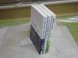 地震に関する新書寒川旭3冊セット　1刷帯　　K1左1中　送料300円