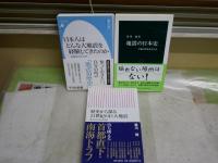 地震に関する新書寒川旭3冊セット　1刷帯　　K1左1中　送料300円
