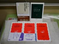日本・日本人・日本文化に関する新書5冊セット　　・日本の米　富山和子　・続日本の地名　谷川健一　・日本文化の歴史　尾藤正英　・日本海繁盛記　高山宏　・骨が語る日本人の歴史　片山一道　　初版1刷　ヤケシミ有　送料300円　　K1左1