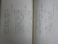 日本・日本人・日本文化に関する新書5冊セット　　・日本の米　富山和子　・続日本の地名　谷川健一　・日本文化の歴史　尾藤正英　・日本海繁盛記　高山宏　・骨が語る日本人の歴史　片山一道　　初版1刷　ヤケシミ有　送料300円　　K1左1