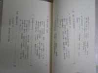 日本・日本人・日本文化に関する新書5冊セット　　・日本の米　富山和子　・続日本の地名　谷川健一　・日本文化の歴史　尾藤正英　・日本海繁盛記　高山宏　・骨が語る日本人の歴史　片山一道　　初版1刷　ヤケシミ有　送料300円　　K1左1