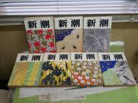 新潮　　第68巻4‐7・9・10・12号　計7冊セット　ヤケシミ多し汚難有　E4左　ゆうパック送付