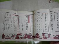 ・新潮　第76巻1‐5号　ヤケシミ汚有　・婦人文庫　第4巻6号　ヤケシミ汚難痛有　鎌倉文庫刊　香山滋　村岡花子　計6冊セット　レターパックプラス送付　E4左　