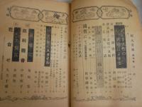 婦人文庫　　創刊号‐4巻8号　不揃計22冊セット　　ヤケシミ汚難痛有　ゆうパック送付　E4左