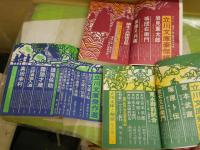 歴史と旅　臨時増刊　　立川文庫豪傑編・剣豪編・傑作選　3冊セット　ヤケシミ多し汚有　　レターパックプラス送付　E4左