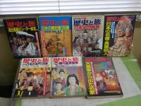 歴史と旅　臨時増刊ほか　計7冊セット　・連合艦隊のリーダー総覧　・日本の歴史書120選　・日本名門総覧　・日本の名僧高僧88人　・天皇家から出た名家　・歴代皇后総覧　・日本の名門100家　計7冊セット　ヤケシミ汚多し　ゆうパック送付　E4左