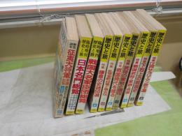 歴史と旅　9冊　歴史読本1冊　計10冊セット　・日本名門総覧　・戦国大名家臣団総覧　・征夷大将軍系譜総覧　・下剋上の戦国史　・戦国武将の家訓と名言　・江戸サラリーマン武士道　ほか　　ヤケシミ汚多し　ゆうパック送付　E4左