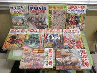 歴史と旅　9冊　歴史読本1冊　計10冊セット　・日本名門総覧　・戦国大名家臣団総覧　・征夷大将軍系譜総覧　・下剋上の戦国史　・戦国武将の家訓と名言　・江戸サラリーマン武士道　ほか　　ヤケシミ汚多し　ゆうパック送付　E4左