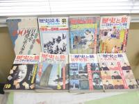 歴史と旅6冊　歴史読本2冊　計8冊セット　・大名総覧　・苗字総覧　・苗字のルーツを訪ねて　・日本の家元　・日本史365日臨終総覧　・日本史疑惑の重大事件100殺人迷宮陰謀　・目撃者が語る日本史の決定的瞬間　・日本史ナンバーワン物語　ヤケシミ汚多し難有　　ゆうパック送付　E4左