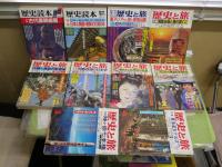 歴史と旅8冊　歴史読本2冊　計10冊セット　・東アジアから見た邪馬台国　・列島改造の日本史　・東海道五十三次史蹟と史話　・花ひらく明治の女性たち　・古代豪族総覧　・日本と韓国朝鮮の2000年ほか　　ヤケシミ汚多し　ゆうパック送付　E4左