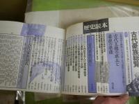 歴史と旅8冊　歴史読本2冊　計10冊セット　・東アジアから見た邪馬台国　・列島改造の日本史　・東海道五十三次史蹟と史話　・花ひらく明治の女性たち　・古代豪族総覧　・日本と韓国朝鮮の2000年ほか　　ヤケシミ汚多し　ゆうパック送付　E4左
