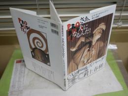 さあ、犬になるんだ！　　C・V・オルズバーグ絵と文　村上春樹訳　初版帯　送料300円　K1右BOX