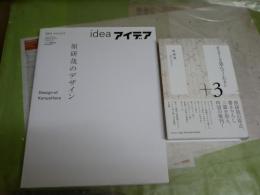 原研哉2冊セット　送料込み　　・ポスターを盗んでください＋3　初版帯　献呈署名入り　　・idea　アイデア　特集原研哉のデザイン　3刷　　　E2右中
