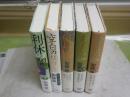 加藤廣歴史小説4作品　5冊セット　・利休の闇　・空白の桶狭間　・信長の棺　・秀吉の枷上下2冊　　少シミ少汚有　送料込み　E8右中