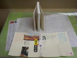 馬車の文化史　　本城靖久著　　1刷　講談社現代新書　送料300円　K1左1