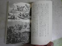 馬車の文化史　　本城靖久著　　1刷　講談社現代新書　送料300円　K1左1