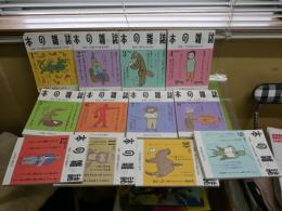 本の雑誌　2012年1‐12月　通巻343～354号　計12冊セット　ヤケシミ有　ゆうパック送付　E6右上