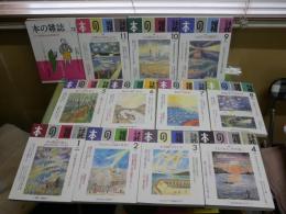 本の雑誌　2020年1‐12月　通巻439号～450号　計12冊セット＋特集沢野絵の謎付き通巻153号　計13冊セット　　ゆうパック送付　E6右上