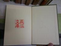 東洋文庫　不揃7冊セット　・東方見聞録1・2マルコポーロ著　　・元曲五種　・耳袋1根岸鎮衛著　・金谷上人行状記ある奇僧の半生横井金谷著　・入唐求法巡礼行記1円仁著　・武江年表1斎藤月芩著　ヤケシミ汚難痛有　蔵印有　ゆうパック送付　K2上段