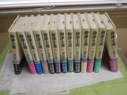 會津士魂　　全13冊セット　　早乙女貢著　　初版帯　重刷　　ヤケシミ汚難有　ゆうパック送付　E6左上段