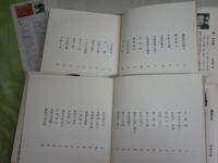 會津士魂　　全13冊セット　　早乙女貢著　　初版帯　重刷　　ヤケシミ汚難有　ゆうパック送付　E6左上段