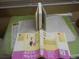 パンツが見える。　羞恥心の現代史　　井上章一著　1刷帯　朝日選書　送料300円　S3右1