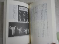 パンツが見える。　羞恥心の現代史　　井上章一著　1刷帯　朝日選書　送料300円　S3右1
