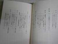 世界史を創ったビジネスモデル　　野口悠紀雄著　初版帯　新潮選書　レターパックプラス送付　S1右2