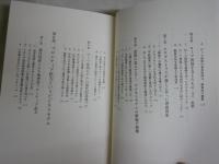 世界史を創ったビジネスモデル　　野口悠紀雄著　初版帯　新潮選書　レターパックプラス送付　S1右2