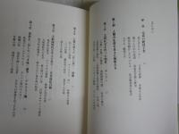 炭素文明論　　元素の王者が歴史を動かす　　佐藤健太郎著　　初版帯　新潮選書　　S1右2