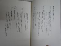 炭素文明論　　元素の王者が歴史を動かす　　佐藤健太郎著　　初版帯　新潮選書　　S1右2