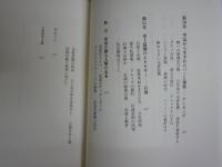 炭素文明論　　元素の王者が歴史を動かす　　佐藤健太郎著　　初版帯　新潮選書　　S1右2