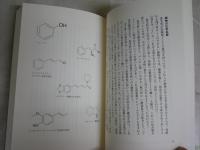 炭素文明論　　元素の王者が歴史を動かす　　佐藤健太郎著　　初版帯　新潮選書　　S1右2
