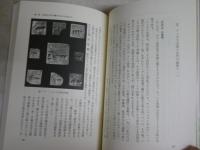 ハンコロジー事始め　　印章が語る世界史　　新関欽哉著　NHKブックス　　1刷帯　小口シミ有　　S1右2　送料300円