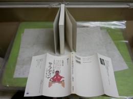 イスラムの英雄　サラディン　十字軍と戦った男　　佐藤次高著　1刷　少ヤケ有　講談社選書メチエ75　　送料300円　S1右2　